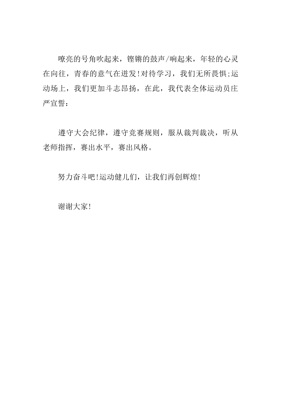 2025年运动员代表演讲稿范文500字_第3页