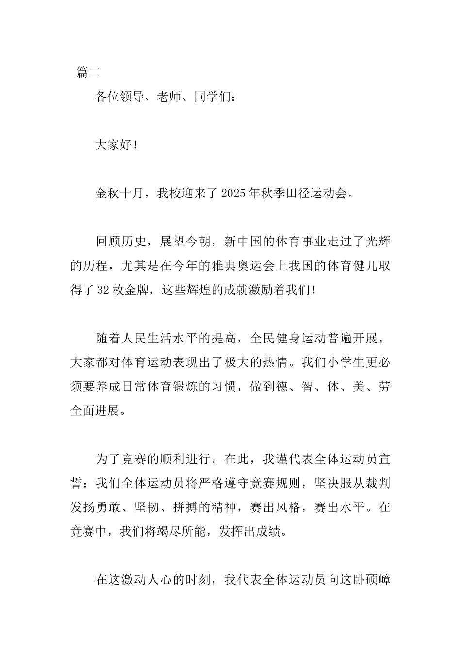 2025年运动员致辞范文_第2页