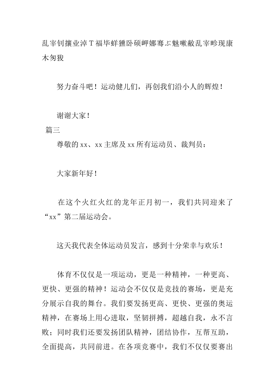 2025年运动员致辞范文_第3页