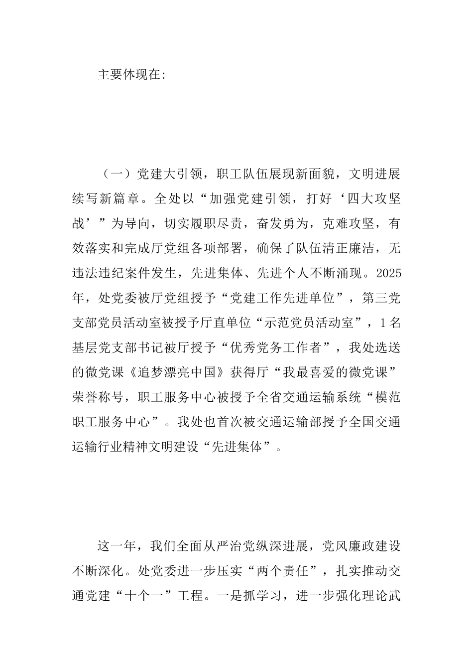 2025年运河航道管理工作会议讲话稿范文_第3页