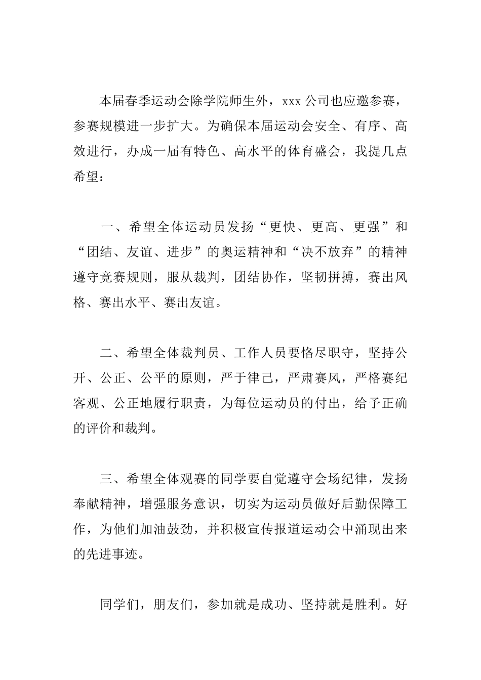 2025年运动会致辞范文_第2页