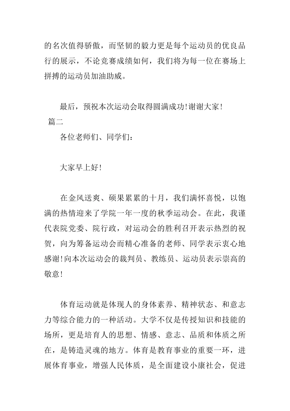 2025年运动会致辞范文_第3页