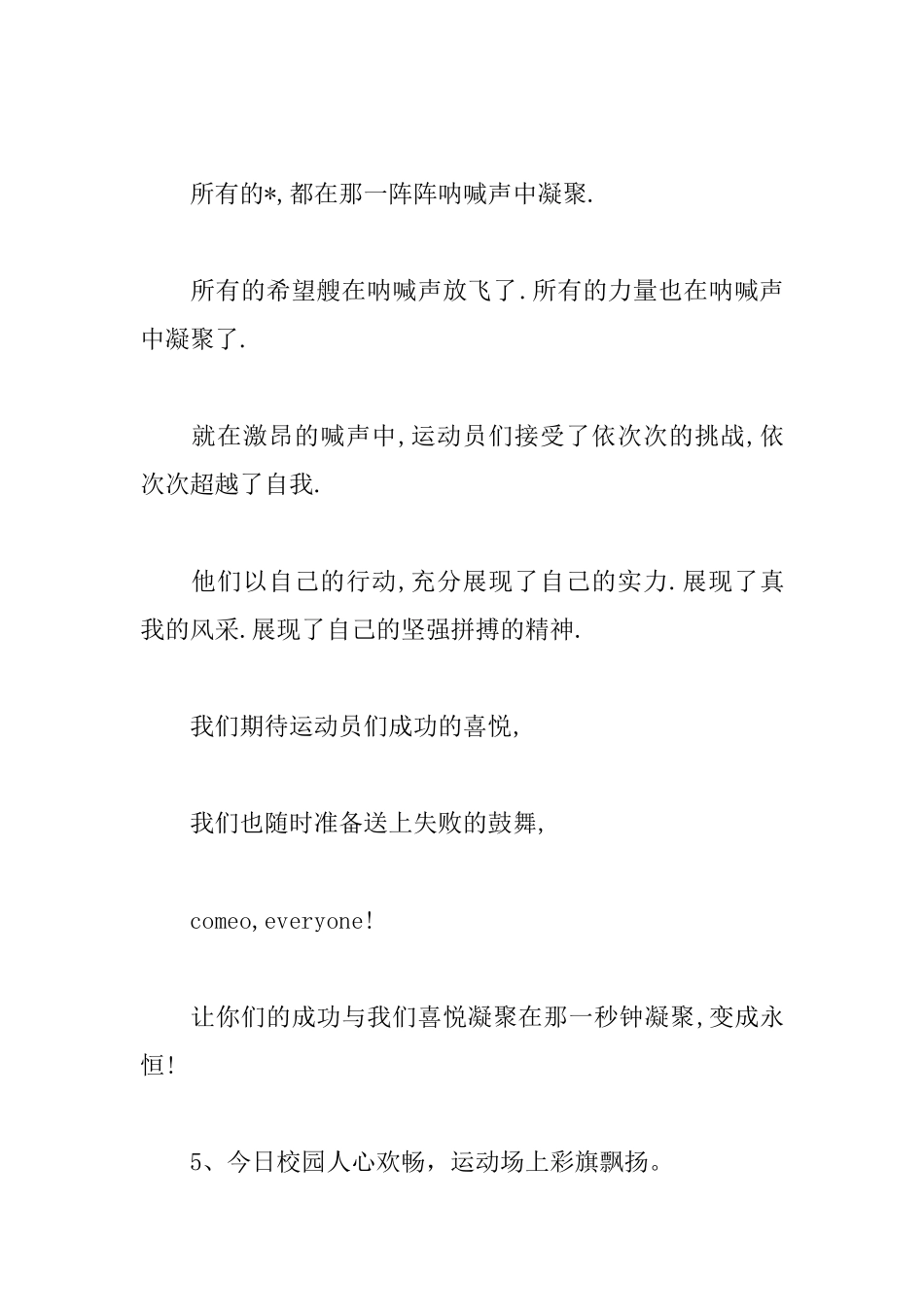 2025年运动会通讯稿范文_第3页