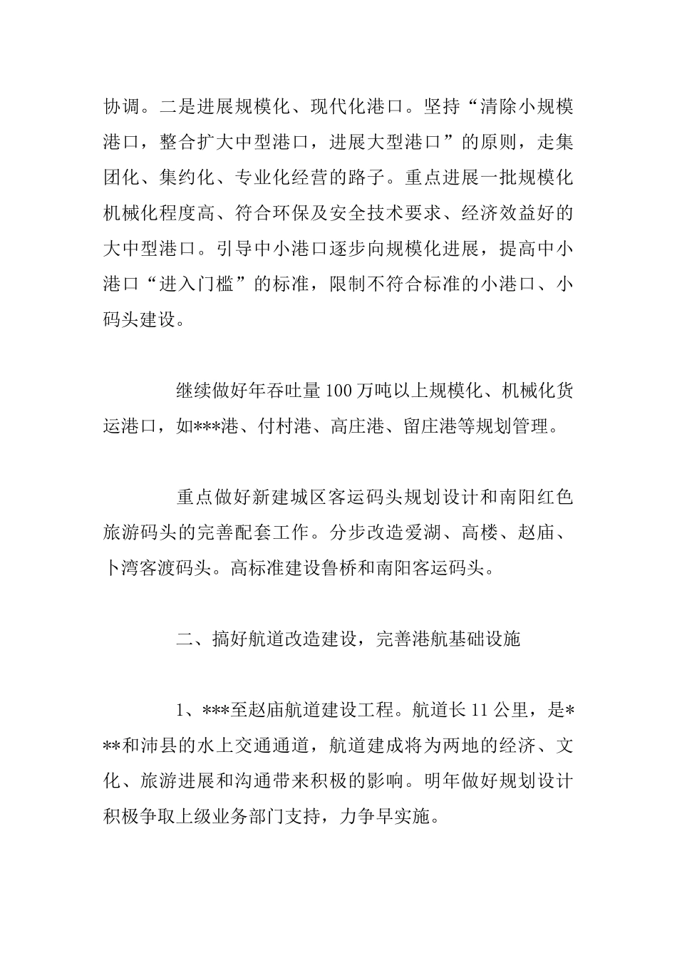 2025年运管下半年工作计划_第2页