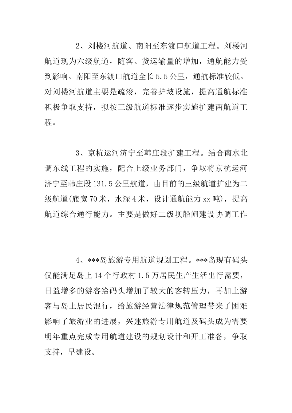 2025年运管下半年工作计划_第3页