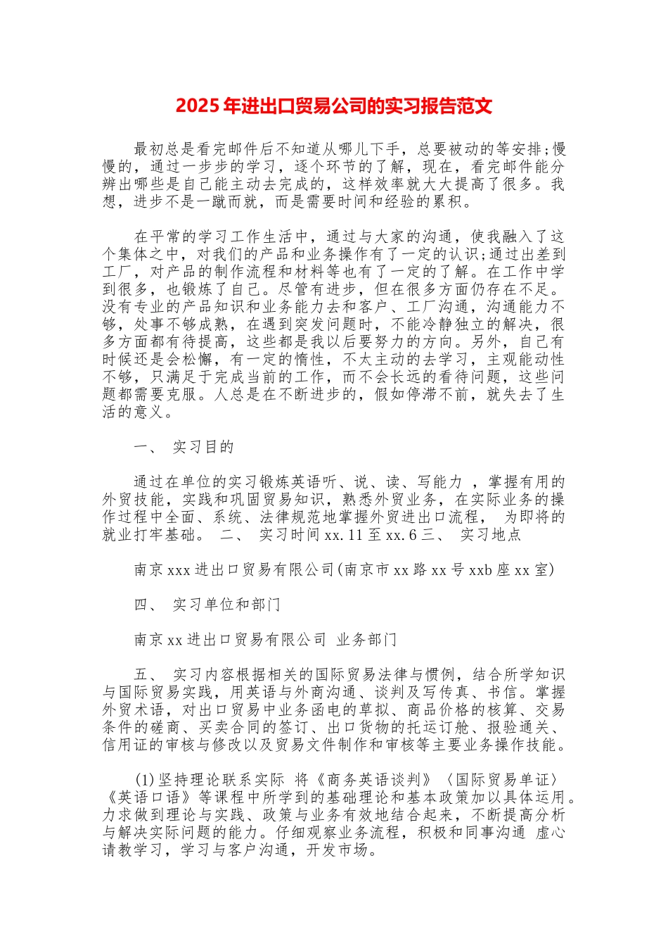 2025年进出口贸易公司的实习报告范文_第1页