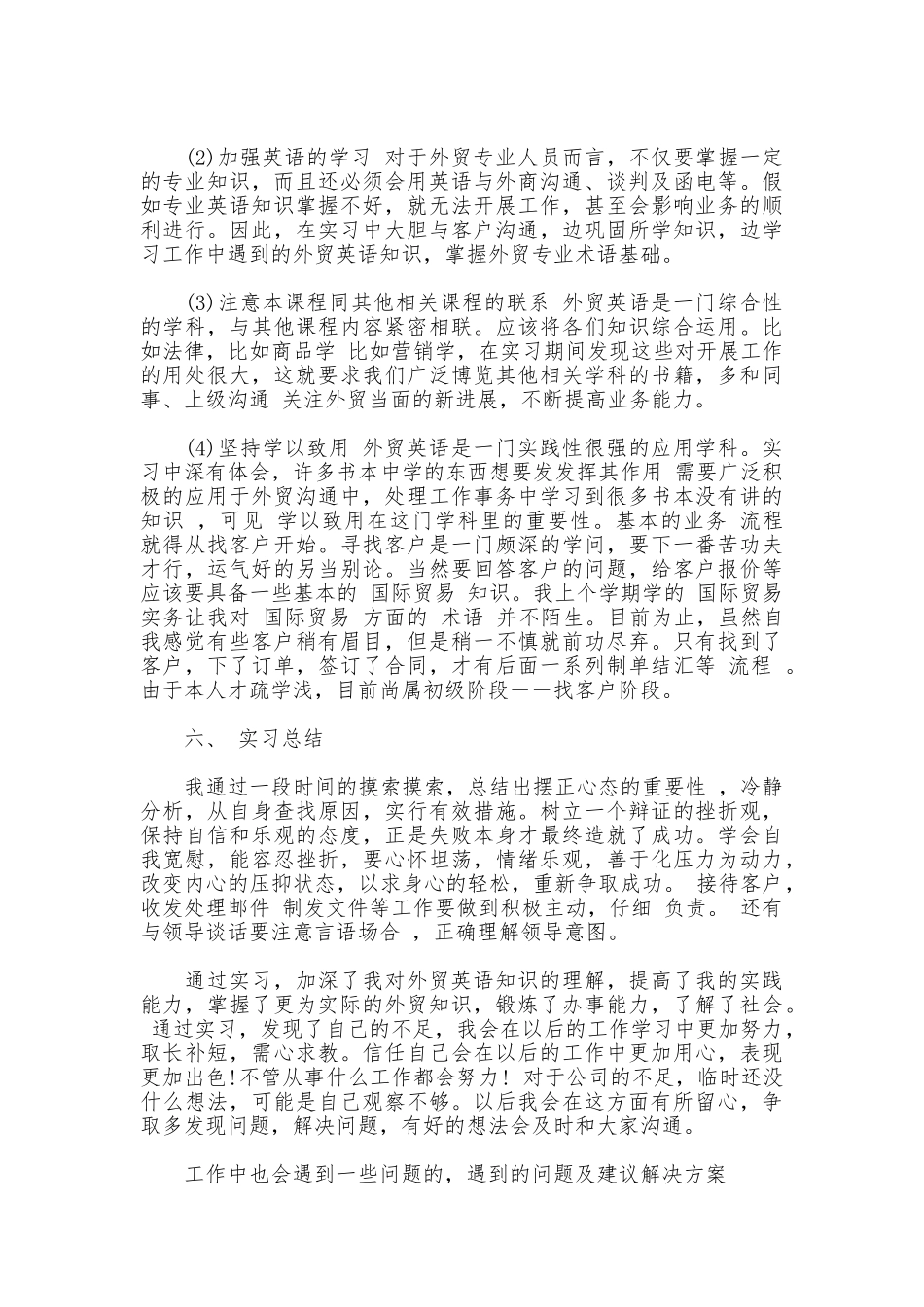 2025年进出口贸易公司的实习报告范文_第2页