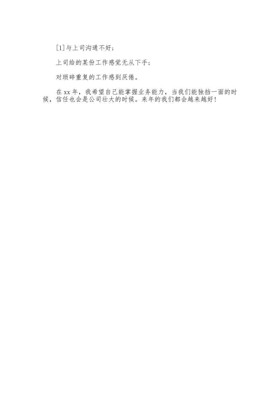 2025年进出口贸易公司的实习报告范文_第3页