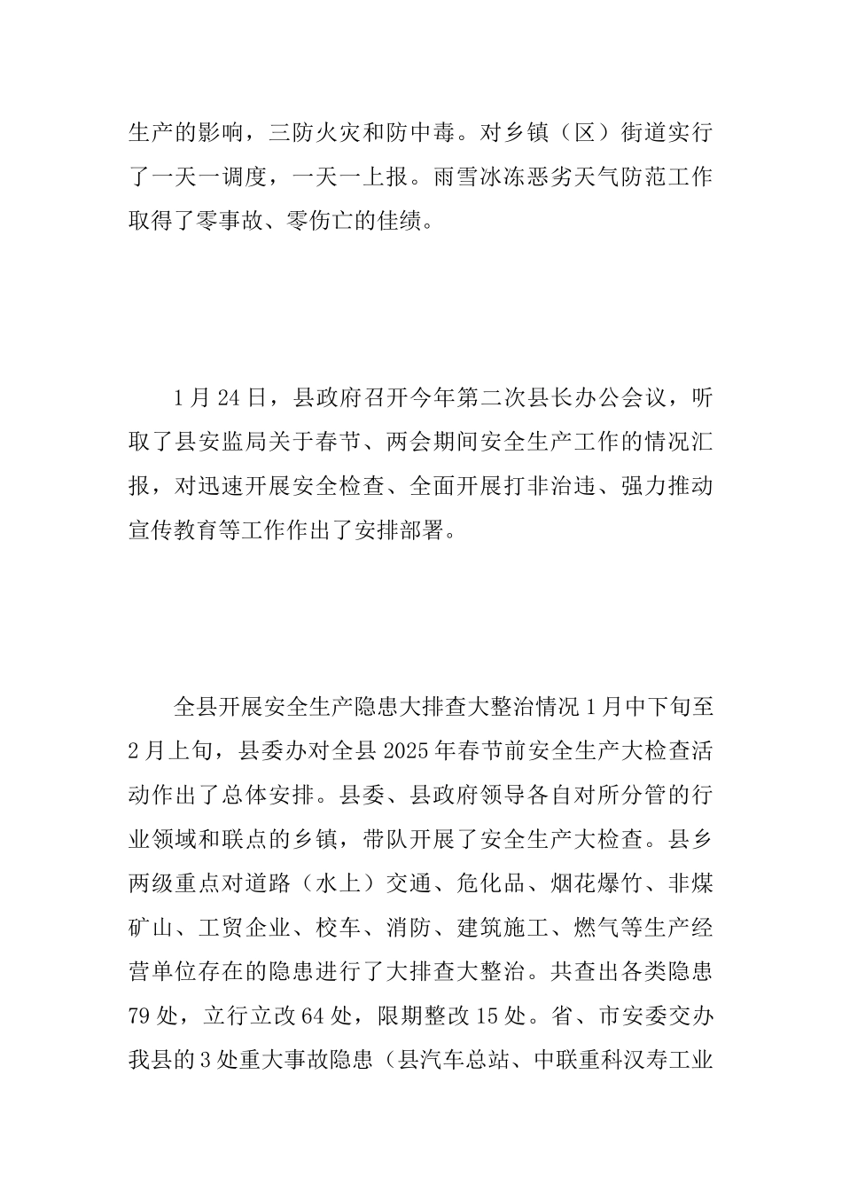 2025年近期安全生产工作开展情况汇报范文_第2页