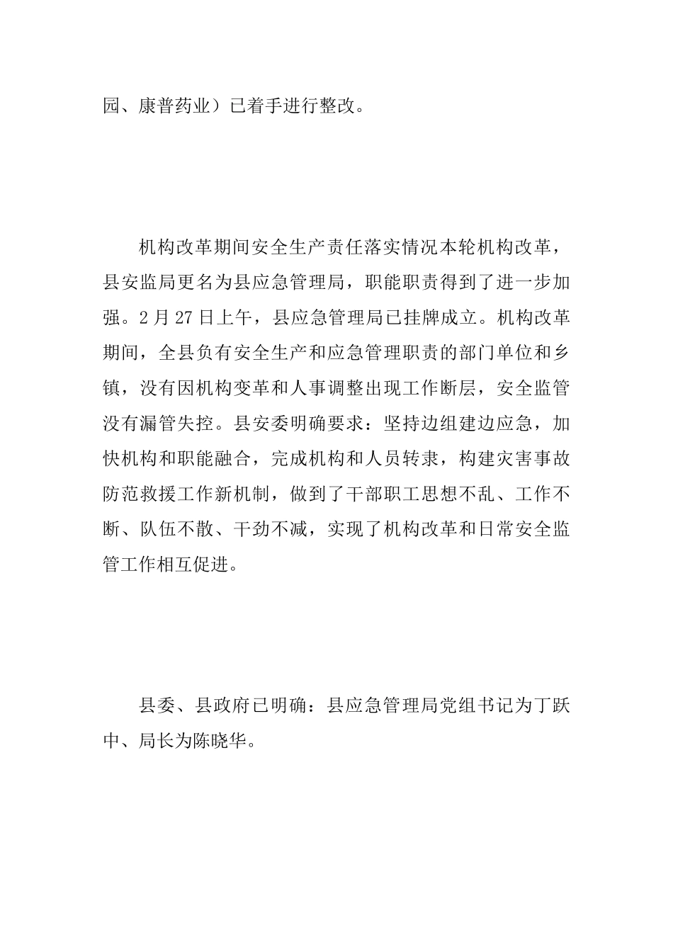 2025年近期安全生产工作开展情况汇报范文_第3页