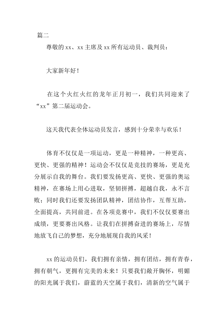 2025年运动员致辞讲话稿范文_第2页