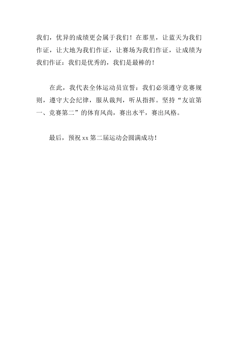 2025年运动员致辞讲话稿范文_第3页
