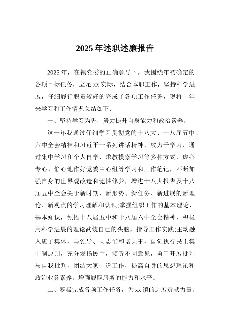 2025年述职述廉报告_第1页