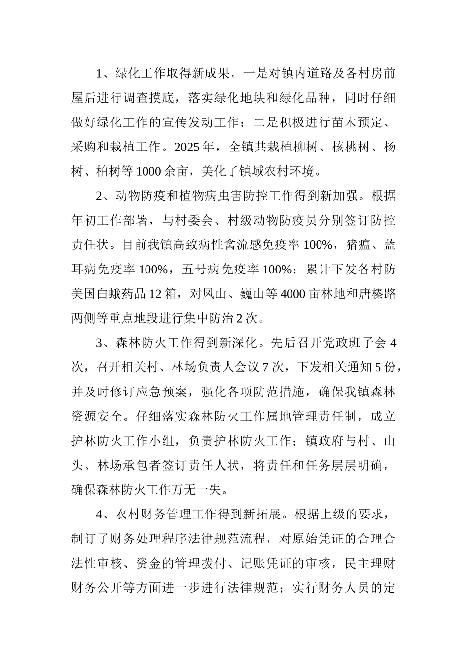 2025年述职述廉报告_第2页