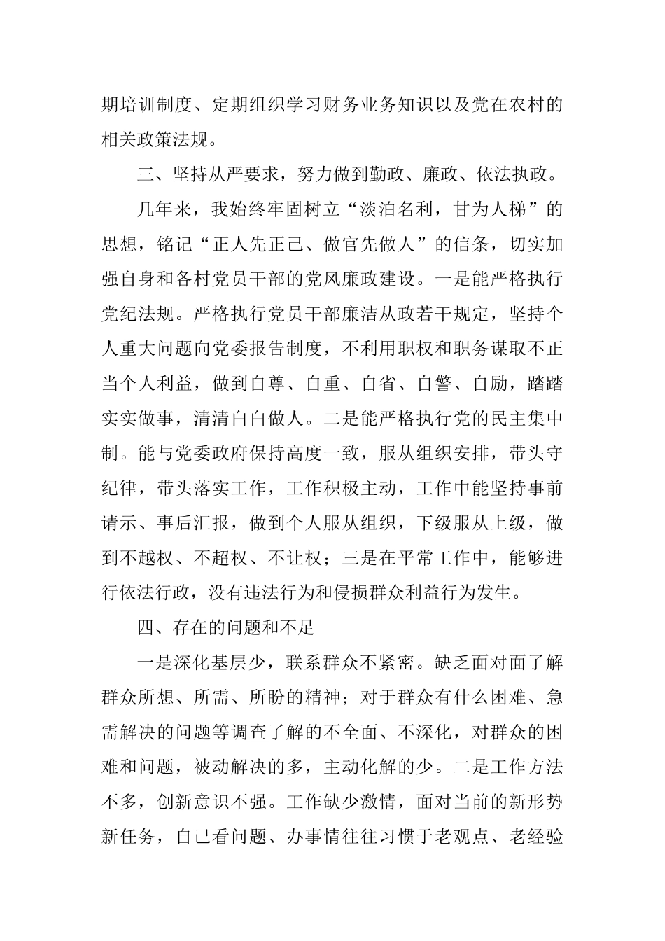 2025年述职述廉报告_第3页