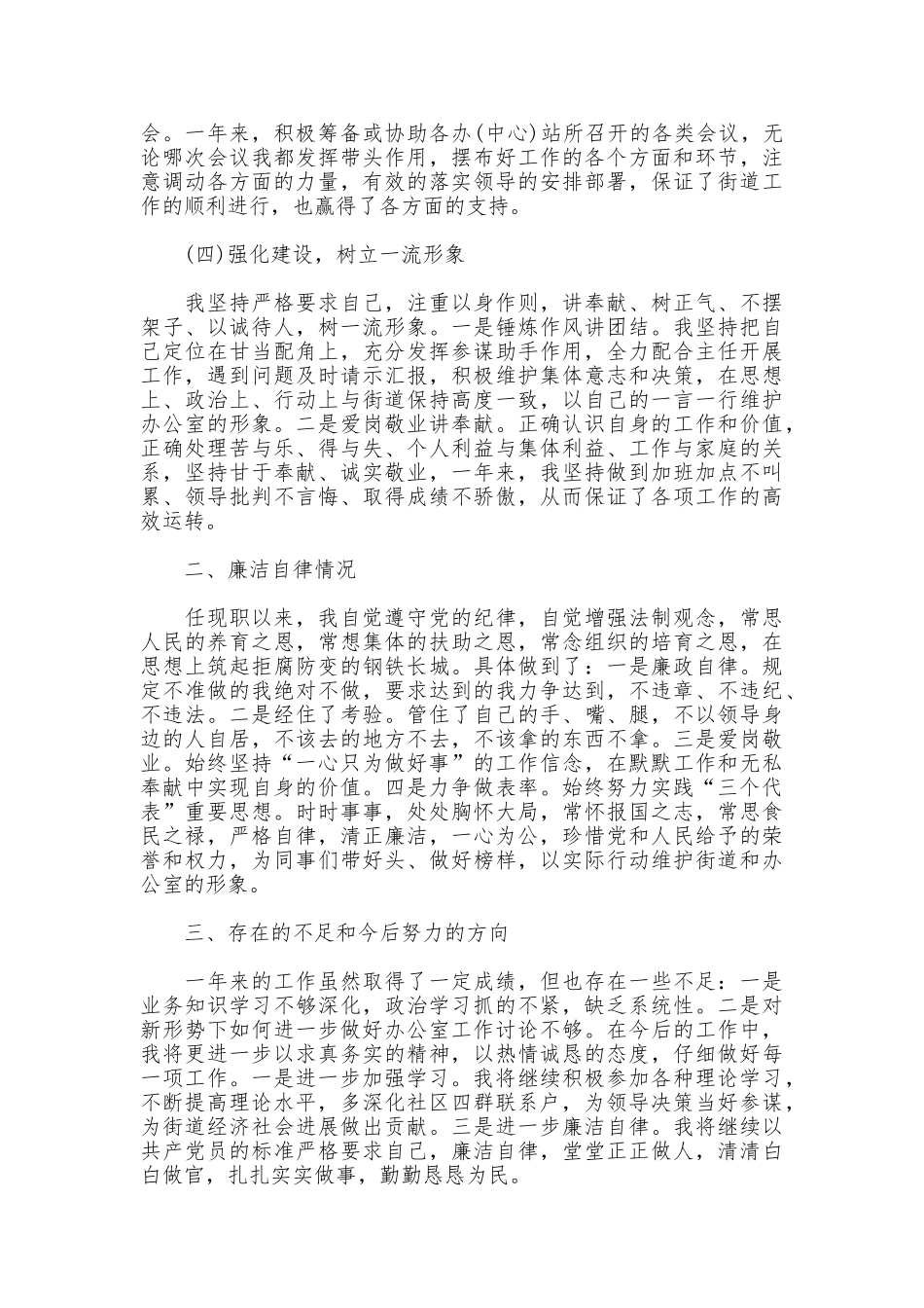 2025年述职述廉报告全文_第2页