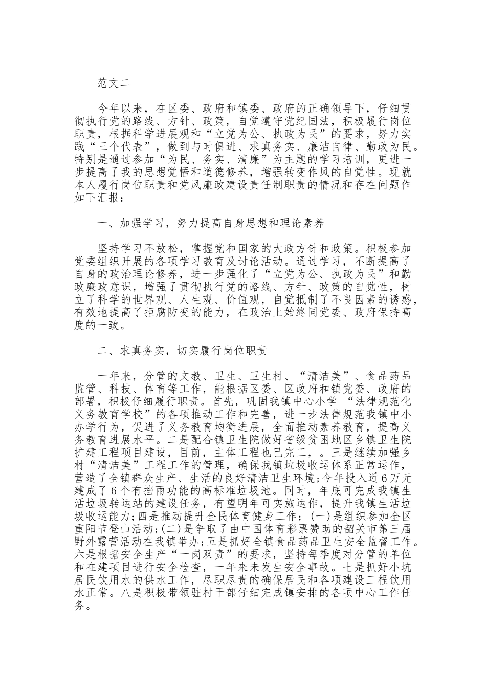 2025年述职述廉报告全文_第3页