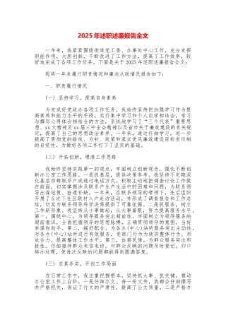 2025年述职述廉报告全文