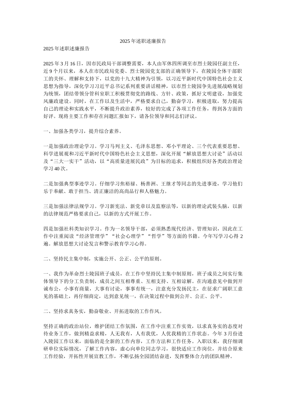 2025年述职述廉报告0_第1页