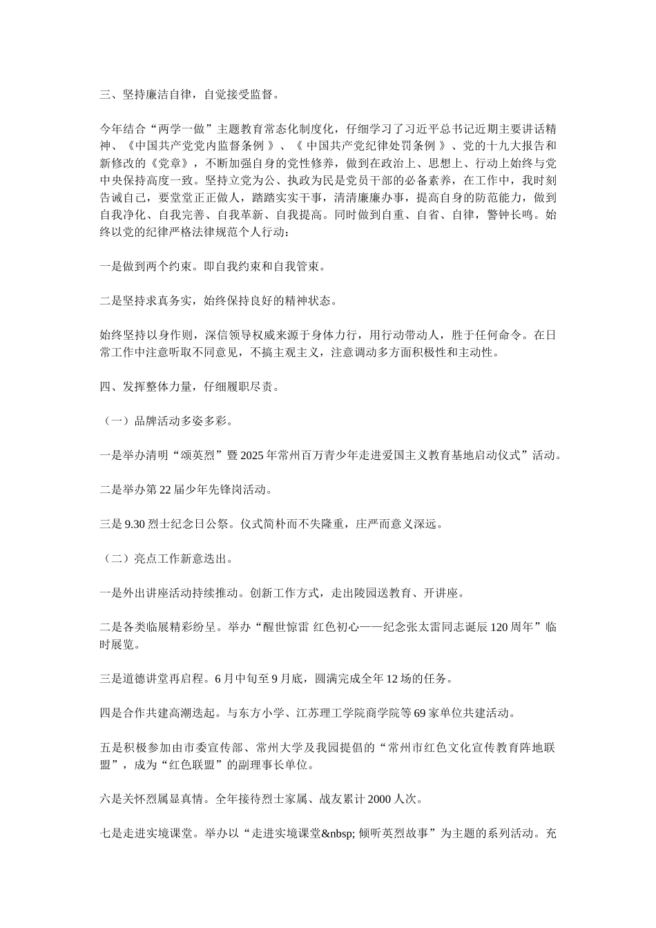 2025年述职述廉报告0_第2页