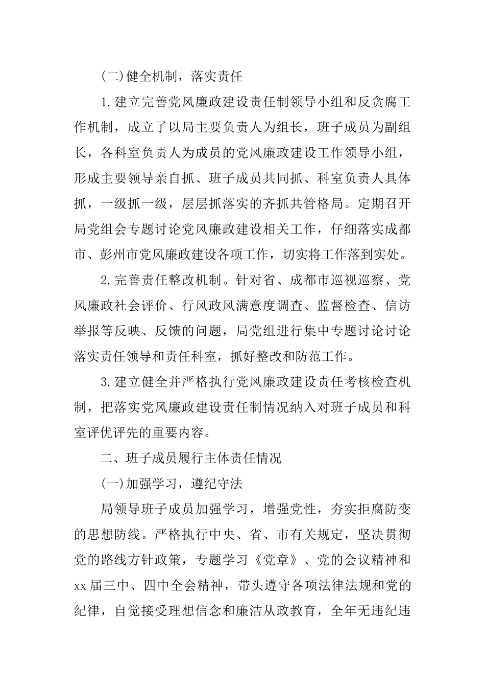 2025年述德述职述廉报告_第2页