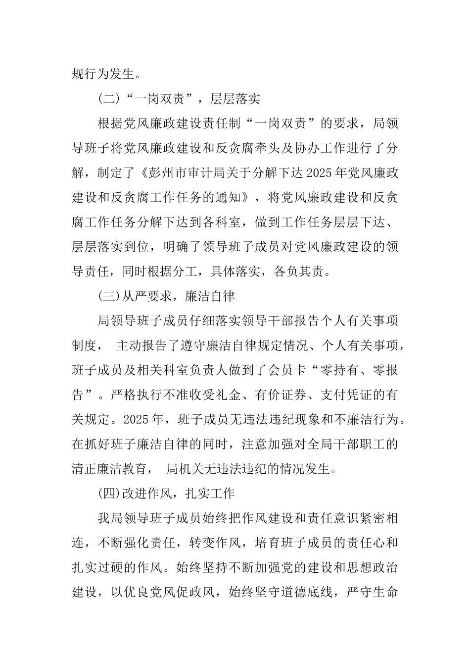 2025年述德述职述廉报告_第3页