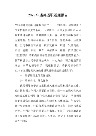 2025年述德述职述廉报告