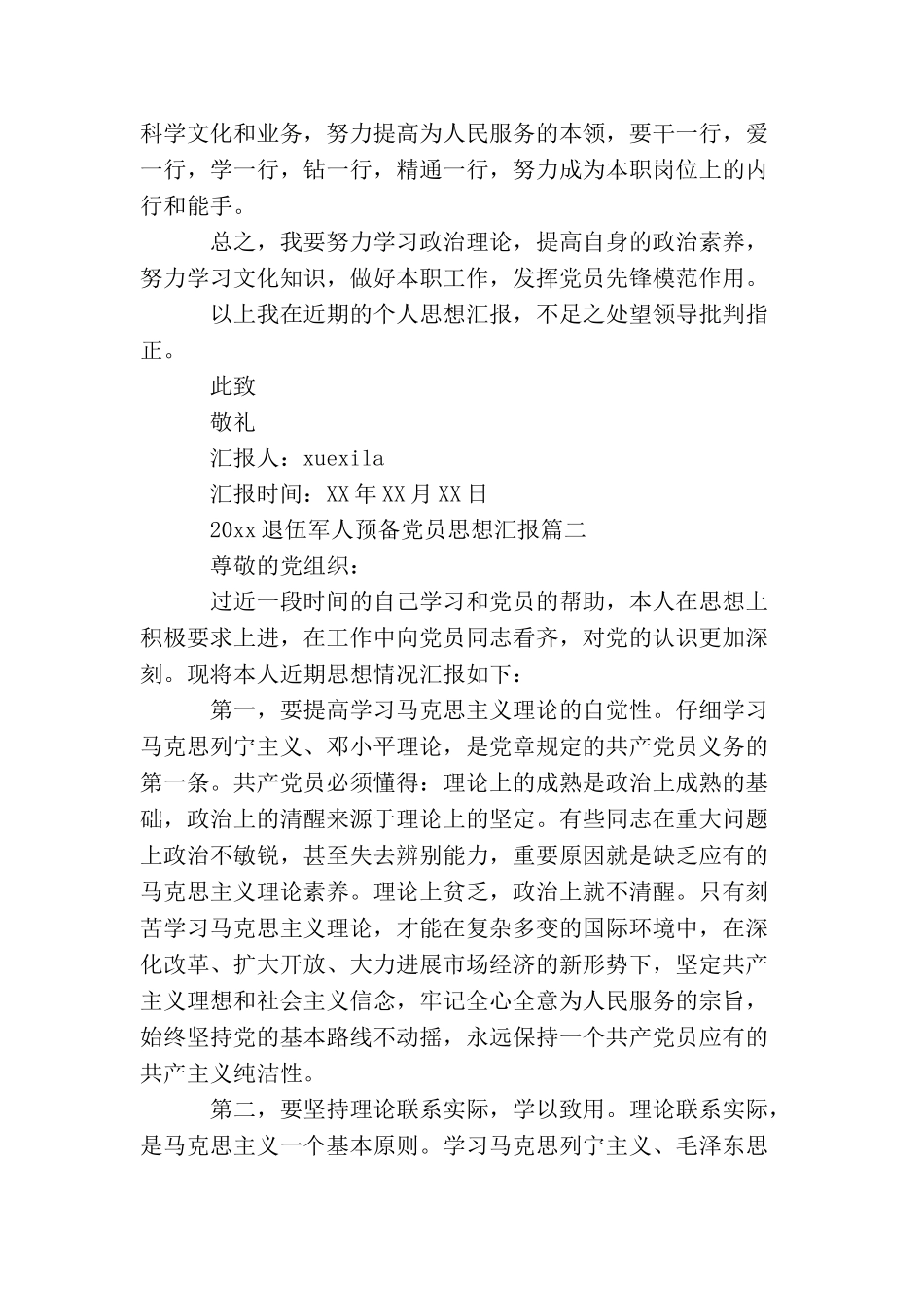 2025年退伍军人预备党员思想汇报_第2页