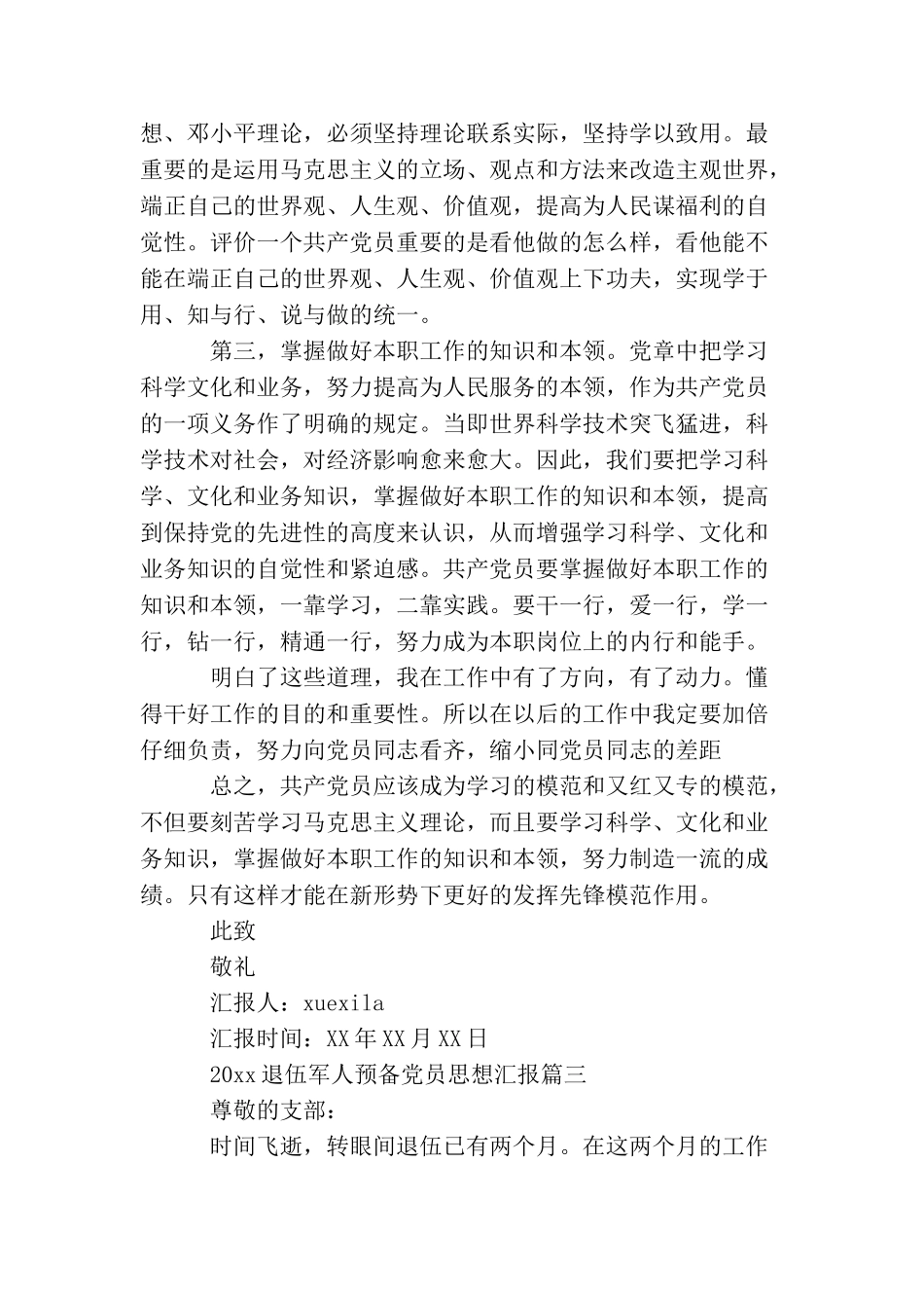 2025年退伍军人预备党员思想汇报_第3页