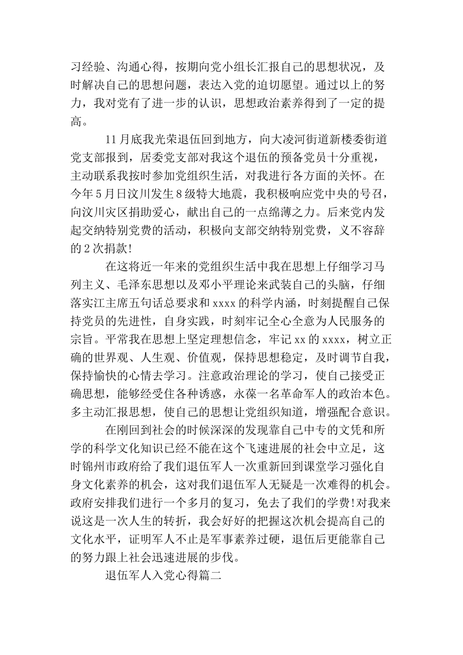 2025年退伍军人入党心得范文_第2页