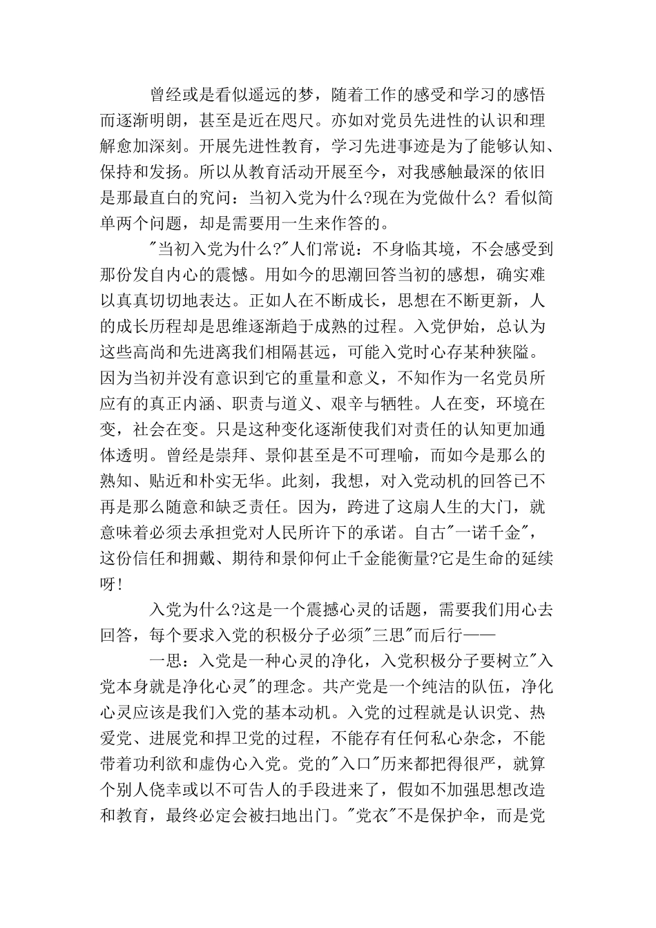 2025年退伍军人入党心得范文_第3页