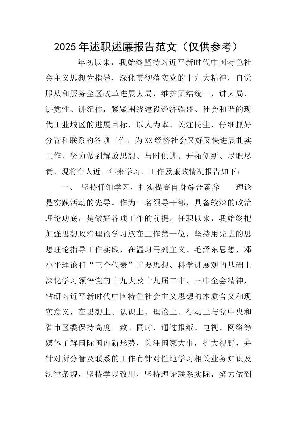 2025年述职述廉报告范文_第1页