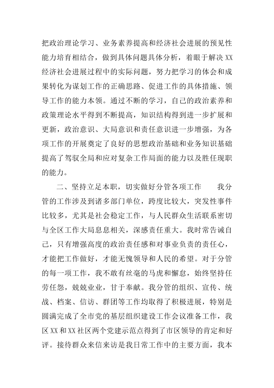 2025年述职述廉报告范文_第2页