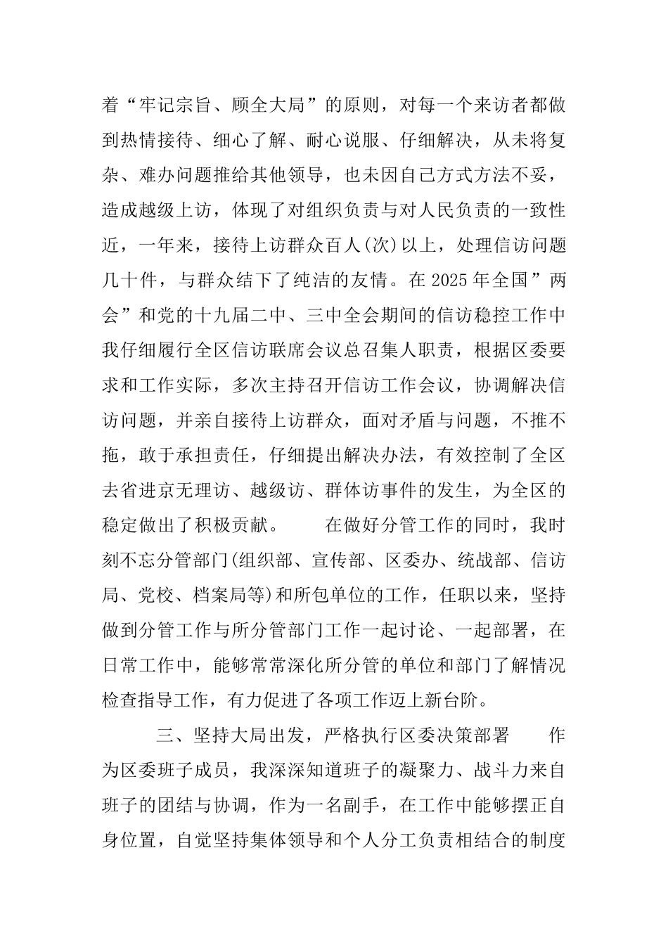 2025年述职述廉报告范文_第3页