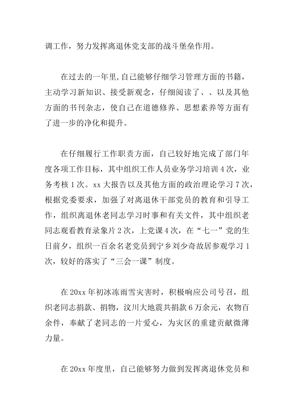 2025年退休党支部工作总结2篇合集_第2页