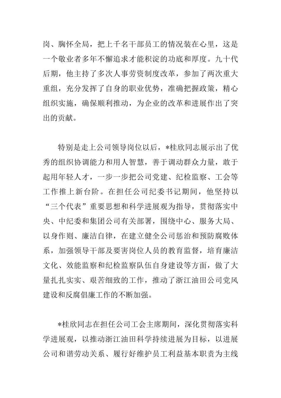 2025年退休欢送会致辞讲话稿范文_第2页