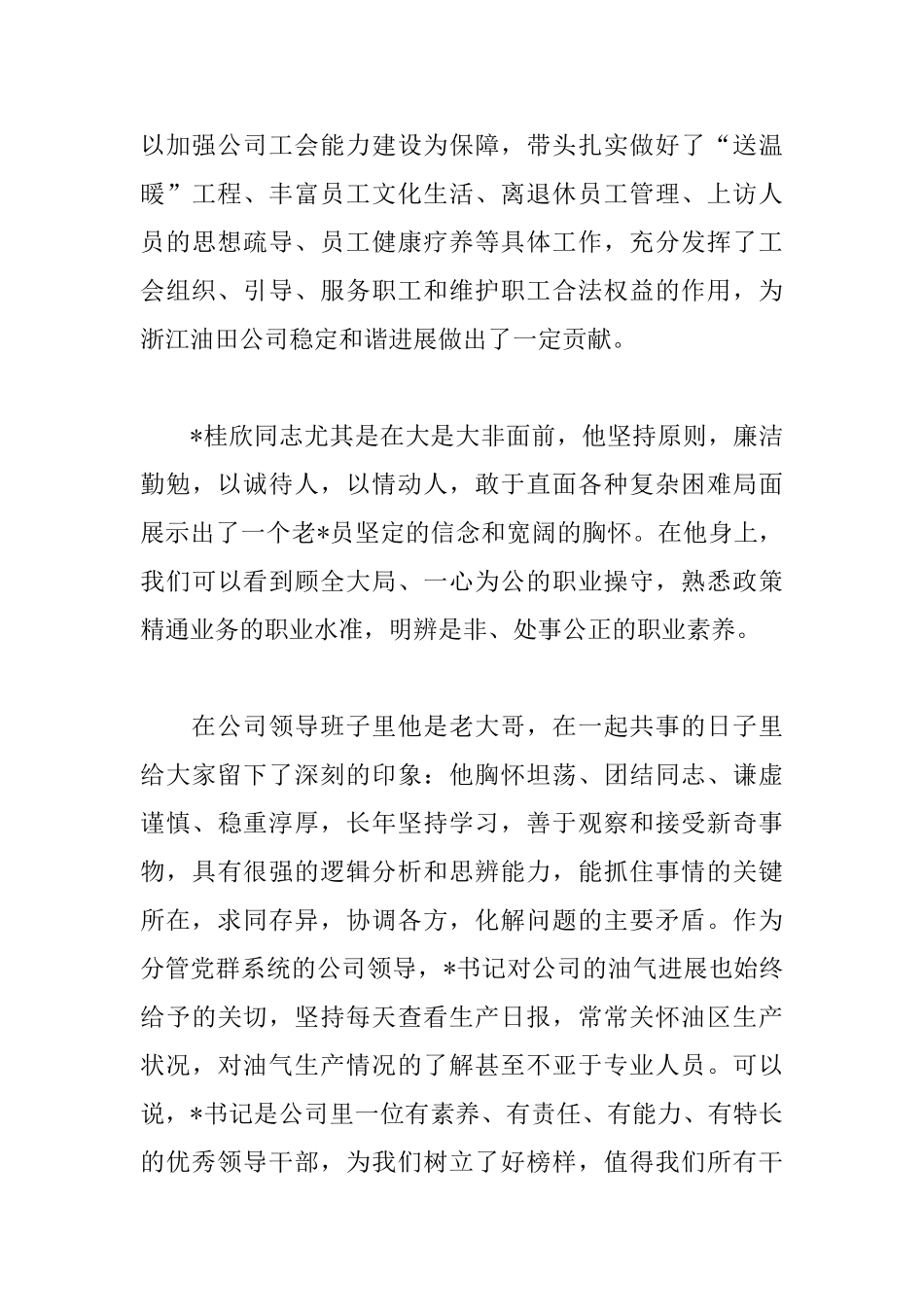 2025年退休欢送会致辞讲话稿范文_第3页