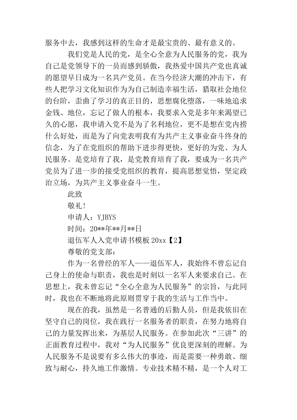 2025年退伍军人入党申请书模板_第2页