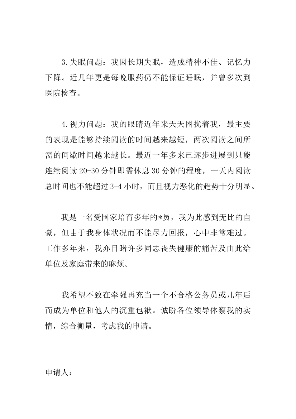 2025年退休申请书范文_第2页