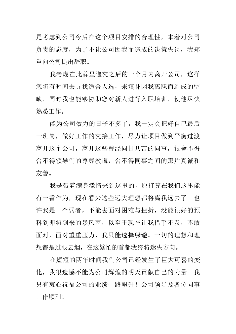 2025年通用辞职报告模板_第2页