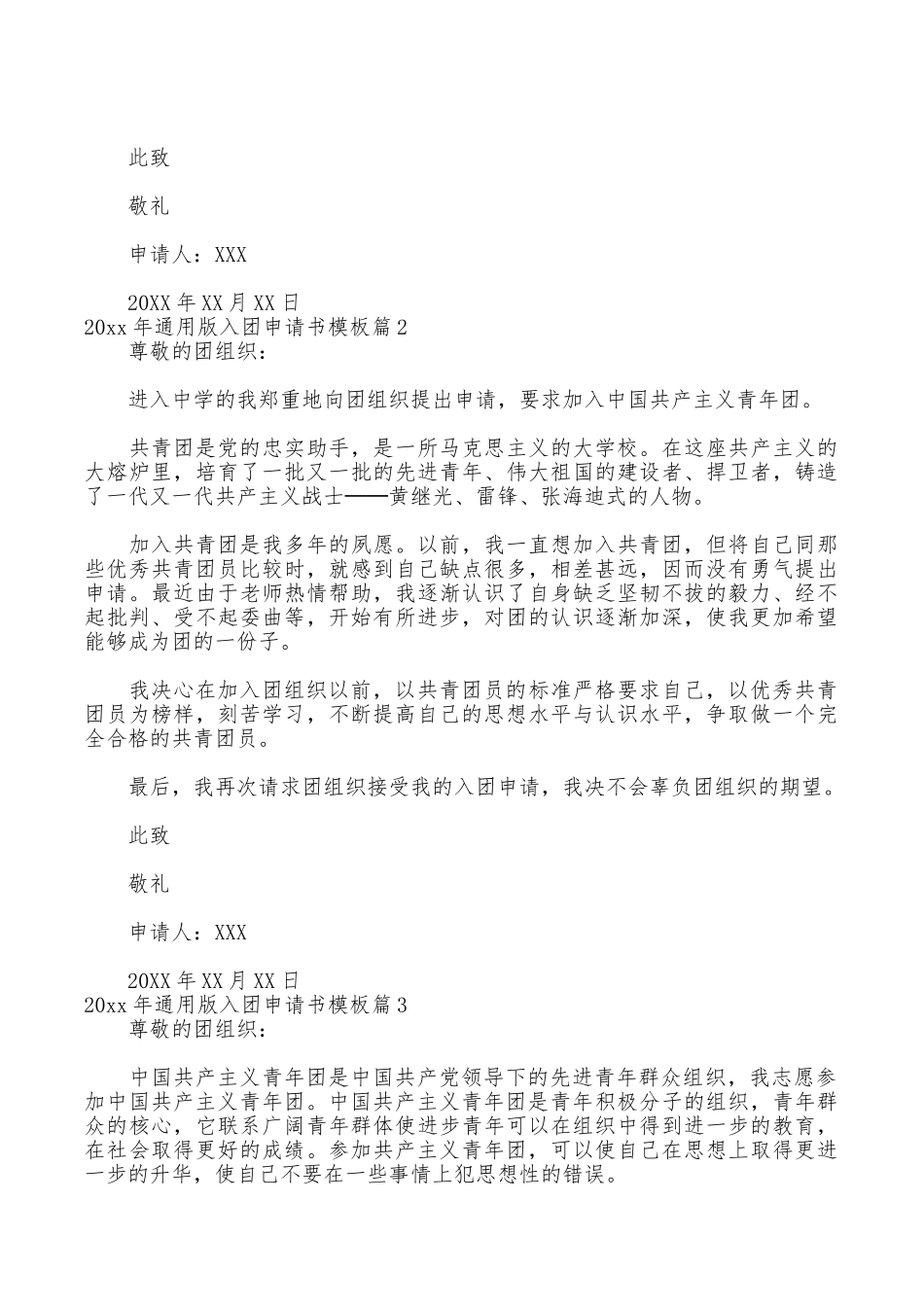 2025年通用版入团申请书模板_第2页