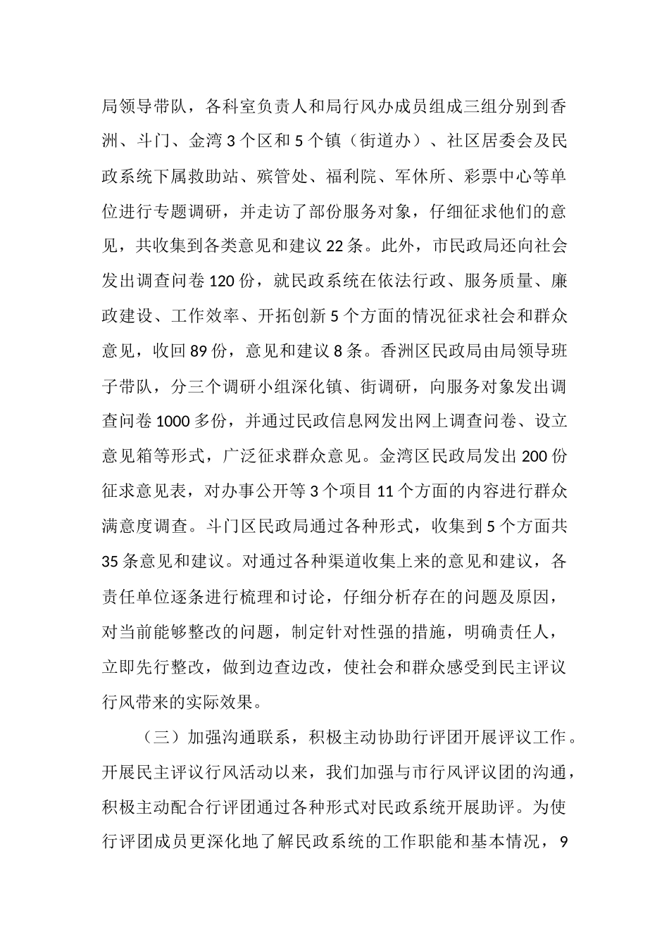 2025年部门年度工作总结_第3页