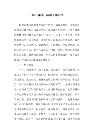 2025年部门年度工作总结