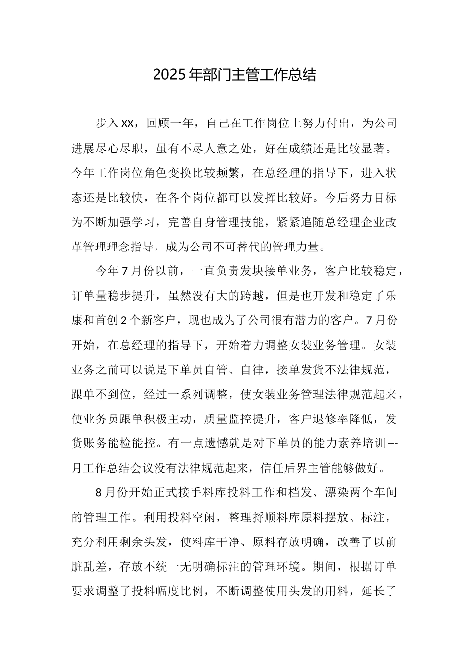 2025年部门主管工作总结_第1页