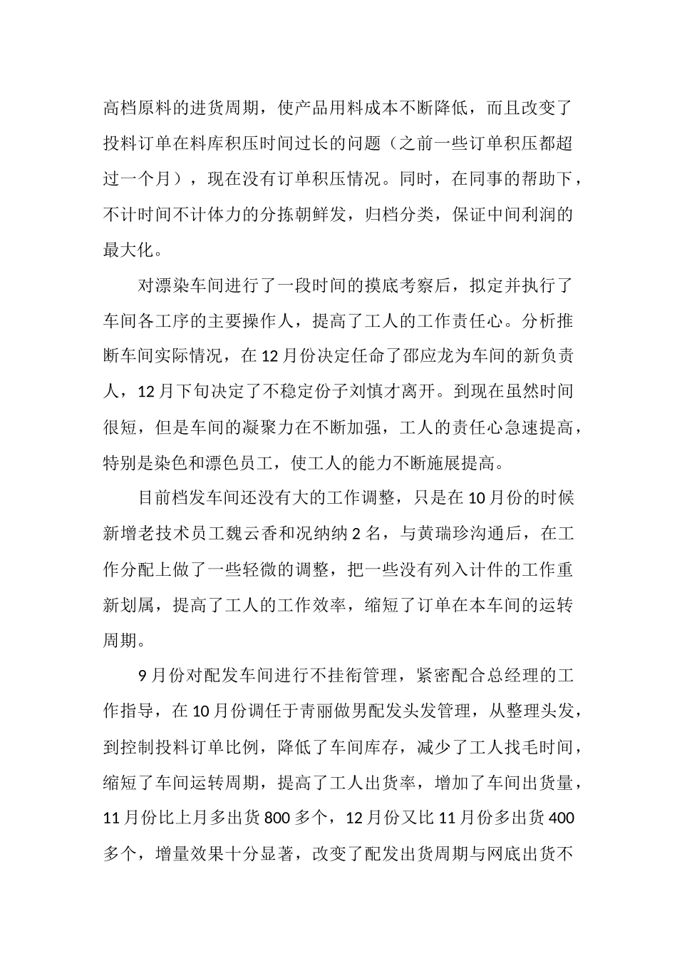 2025年部门主管工作总结_第2页