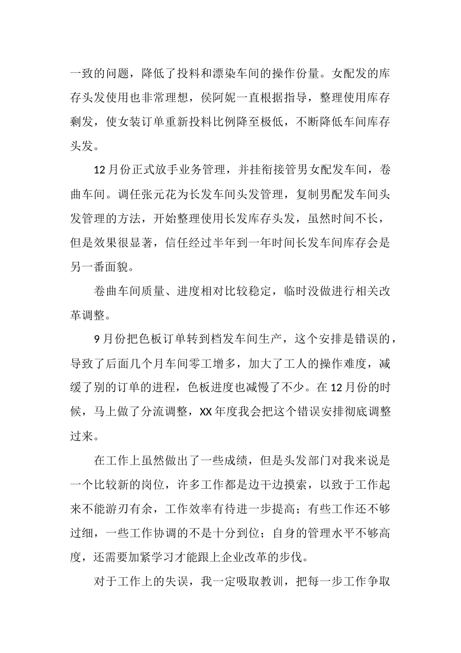 2025年部门主管工作总结_第3页