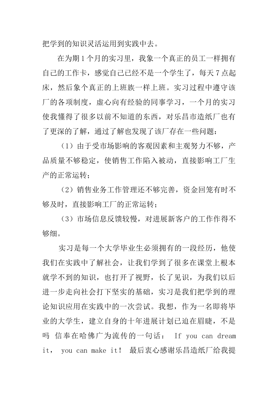 2025年造纸工业销售实习报告范文_第3页