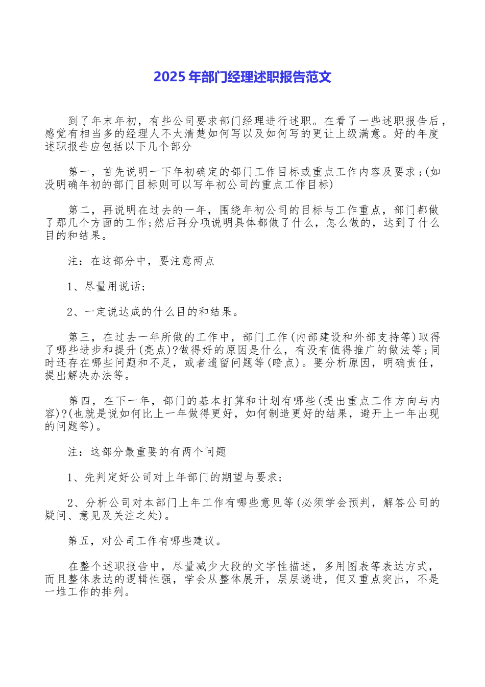 2025年部门经理述职报告范文_第1页