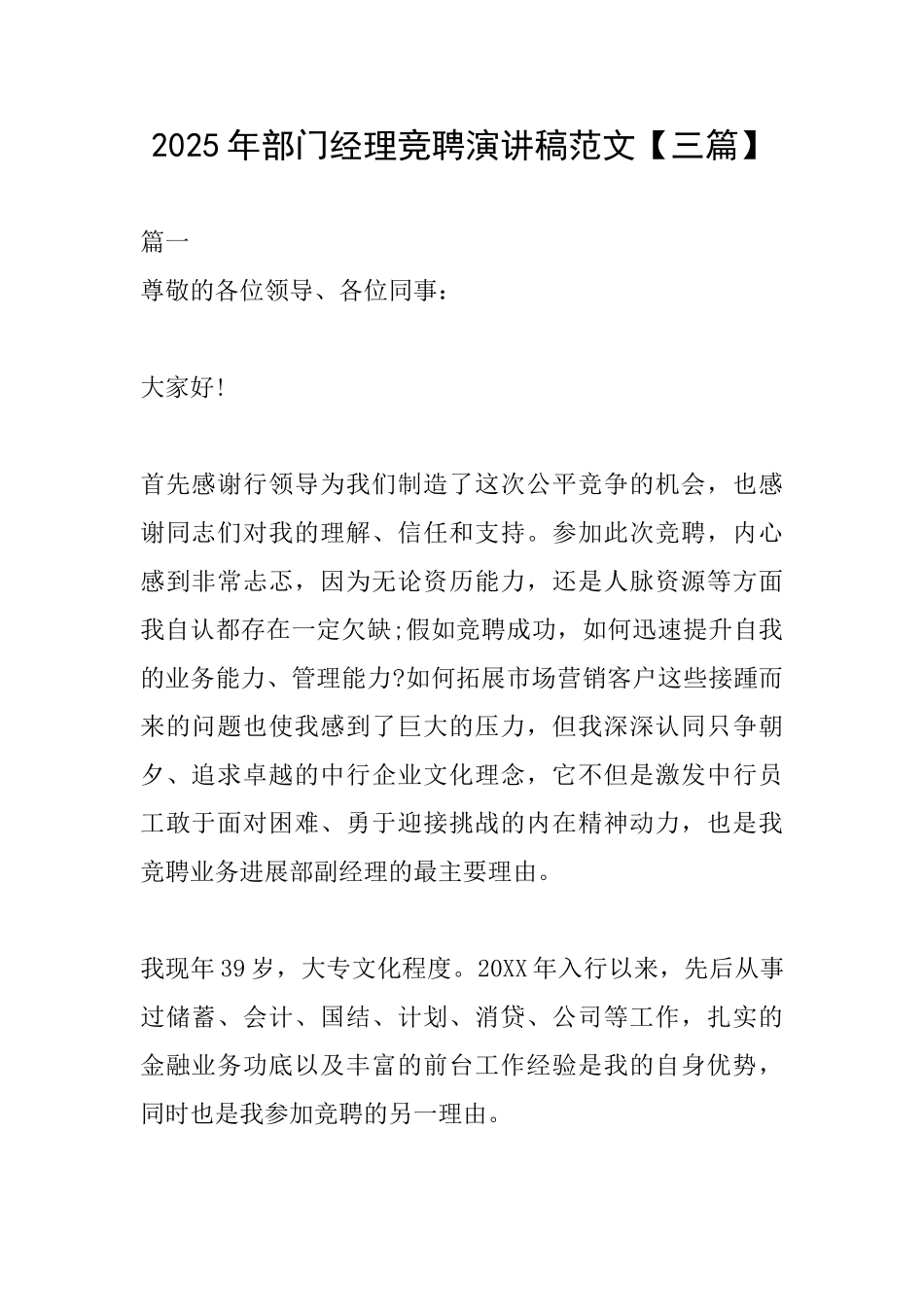 2025年部门经理竞聘演讲稿范文_第1页