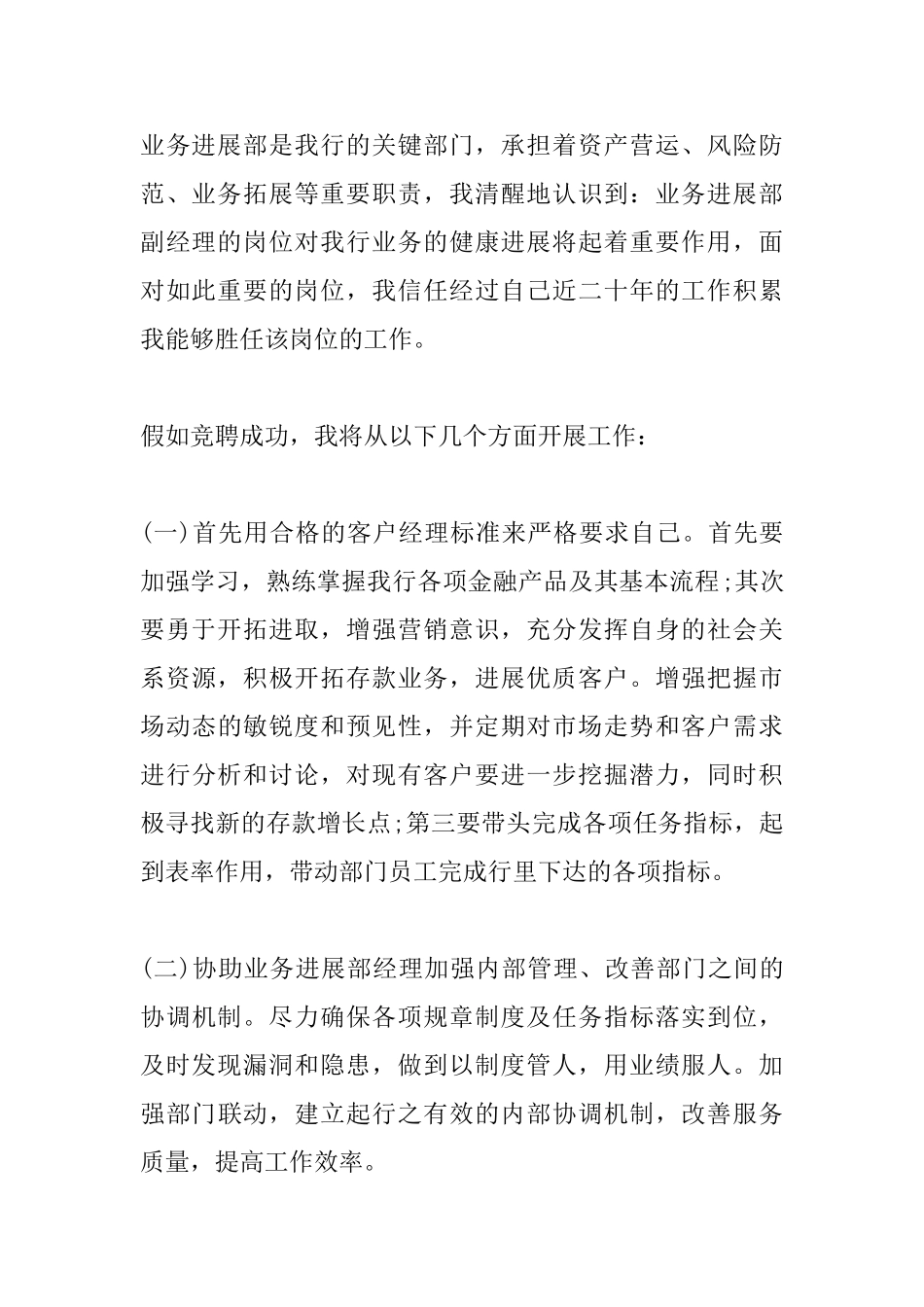 2025年部门经理竞聘演讲稿范文_第2页